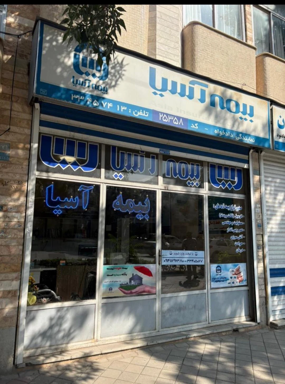 بیمه آسیا واحد پرداخت خسارت استان اردبیل - تصویر 5