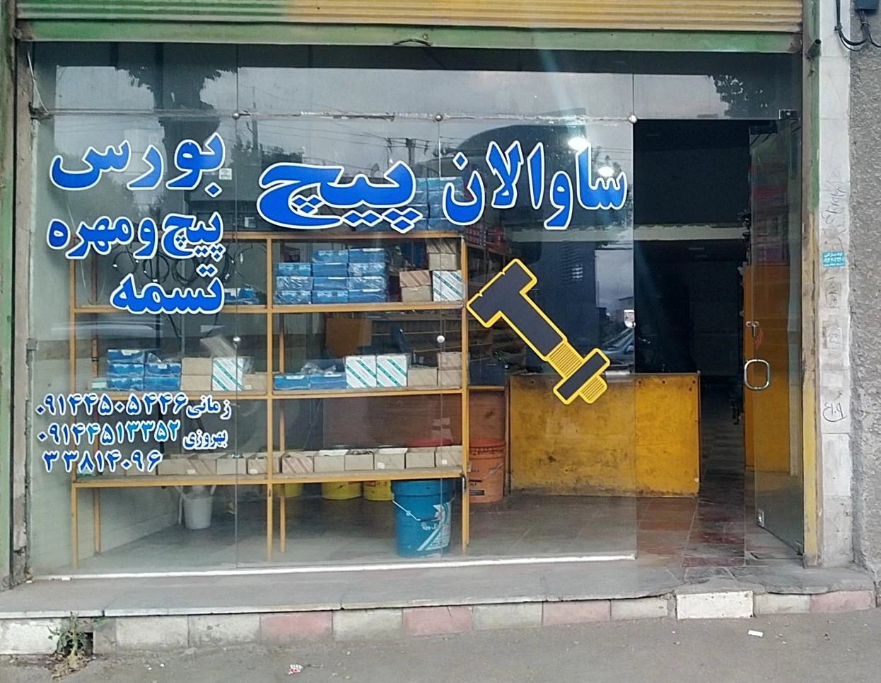 فروشگاه راهسازان - تصویر 2