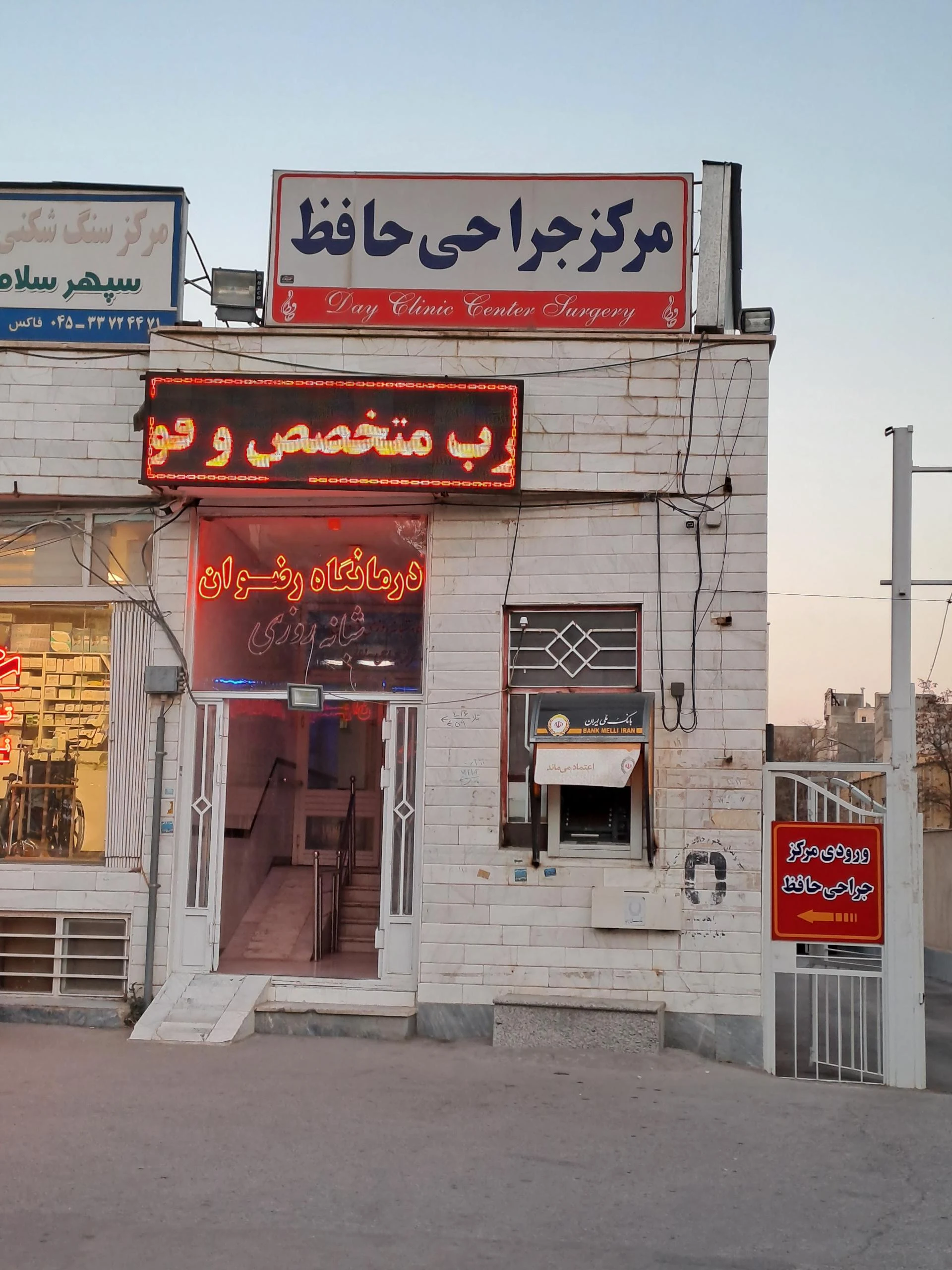 درمانگاه شبانه روزی آتیه - بیمارستان در اردبیل