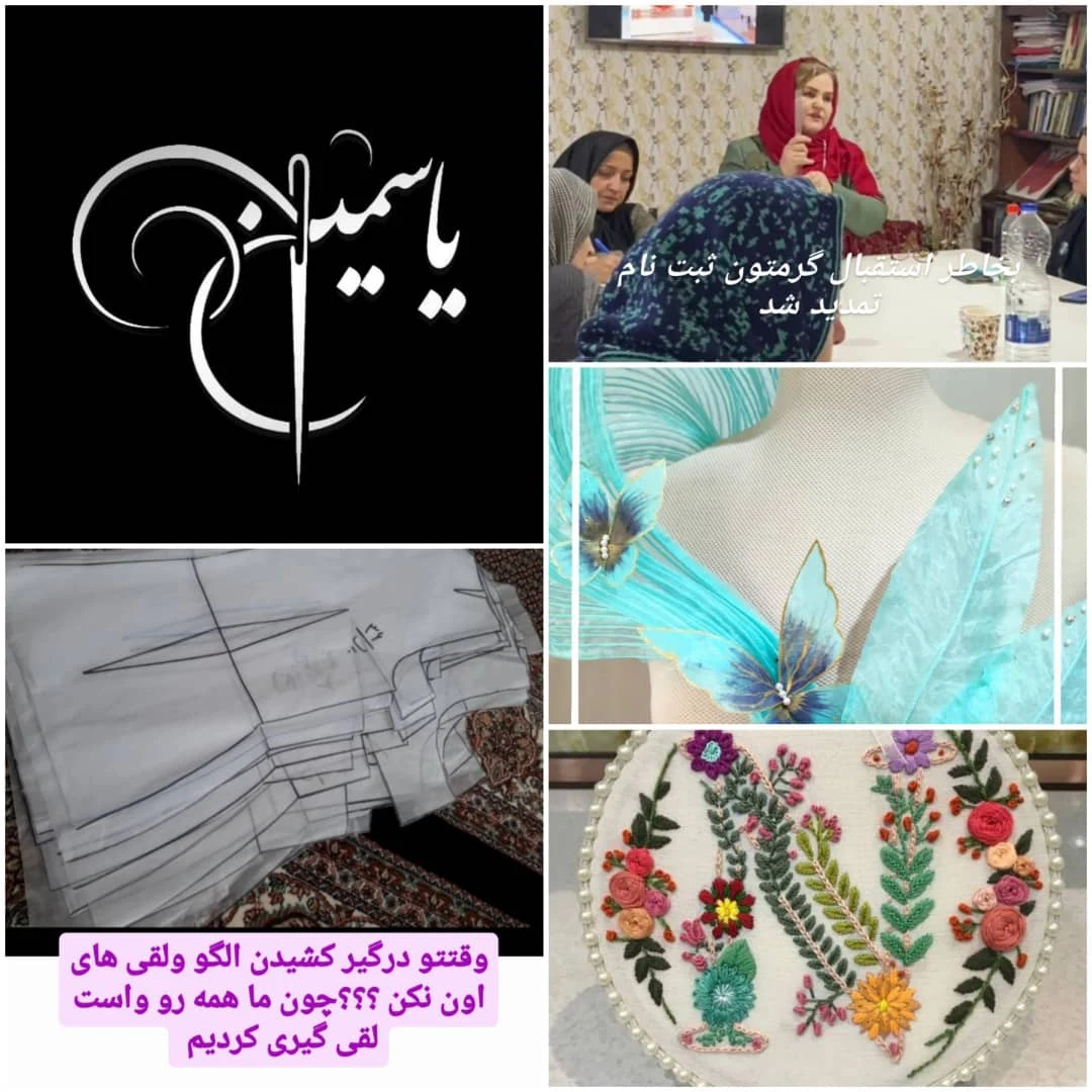 آموزشگاه خیاطی یاسمین - تصویر 2