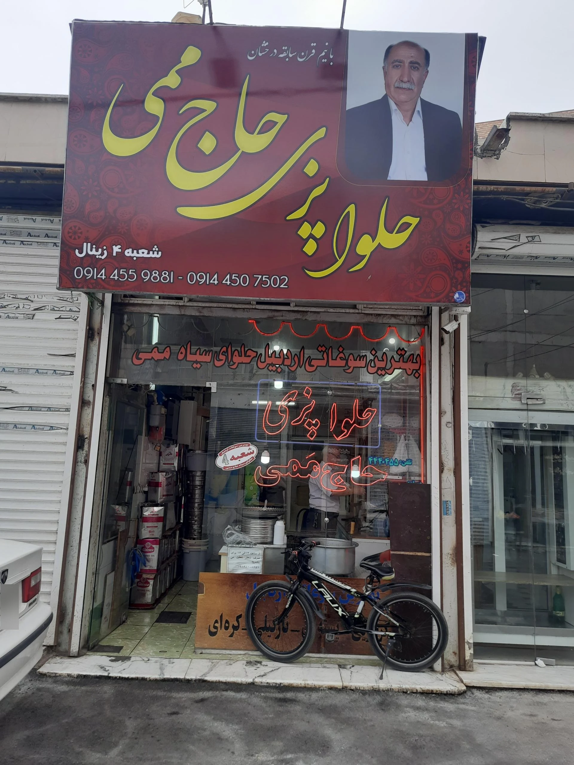 نان شیرینی شایسته