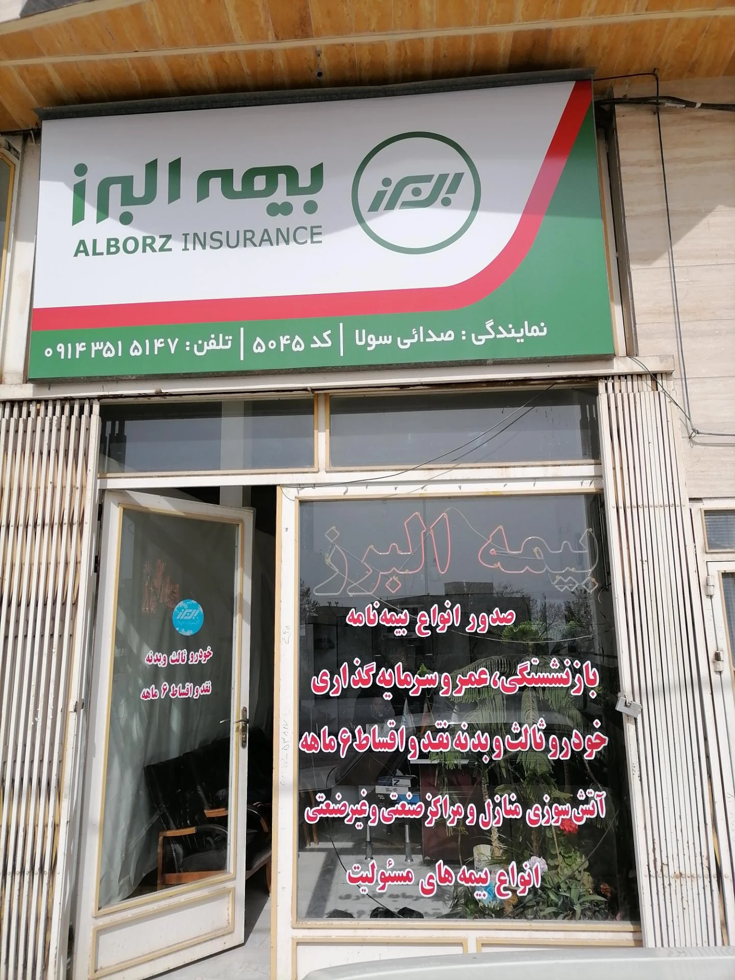 نمایندگی بیمه البرز اردبیل کد 6124 - تصویر 2