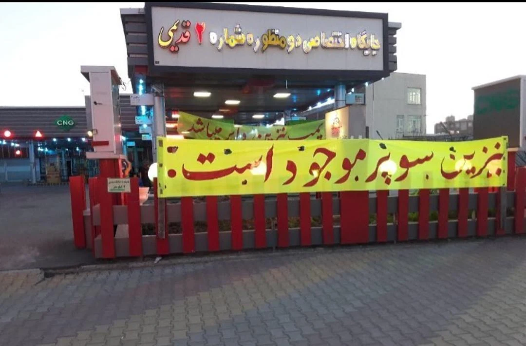 جایگاه سوخت وحدت - تصویر 3