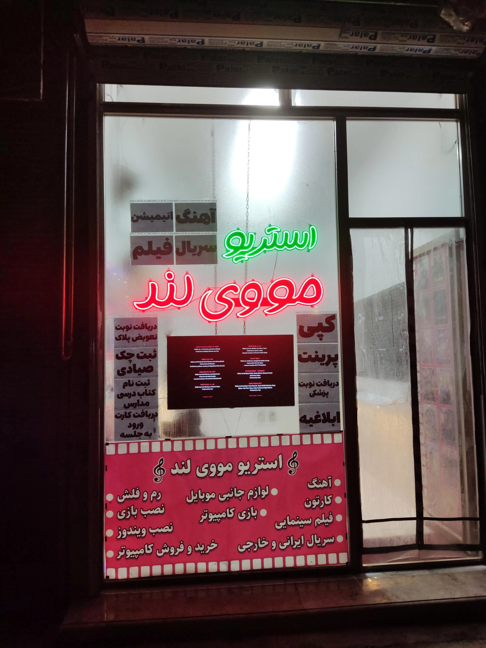 موزیکال فیلم باهنر
