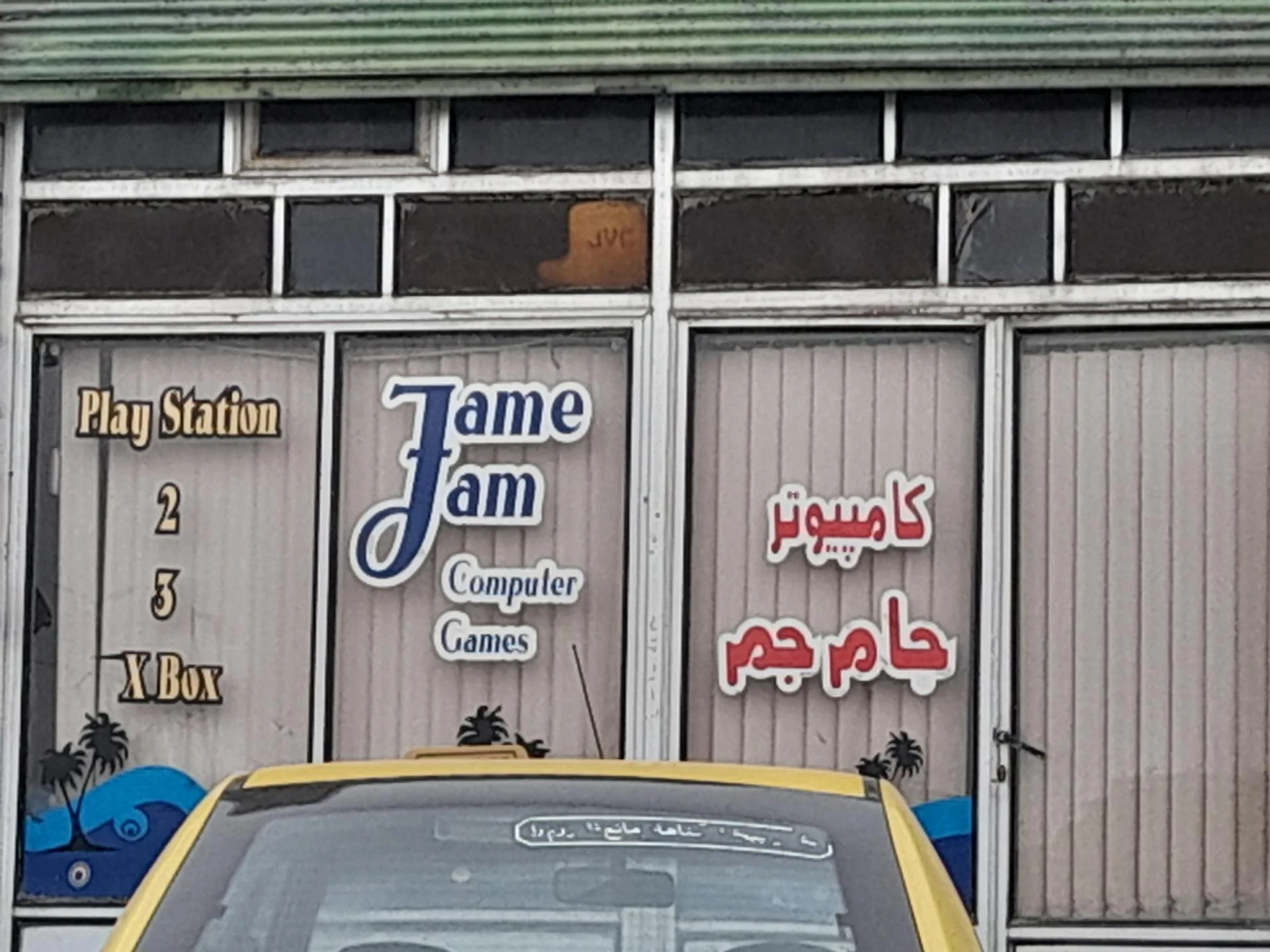 موزیکال فیلم باهنر - تصویر 2
