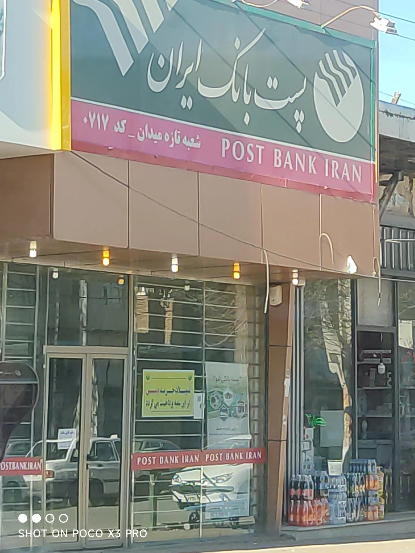 بانک تجارت شعبه یساول اردبیل - بانک در اردبیل