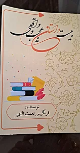 کتاب بیست داستان عجیب و واقعی