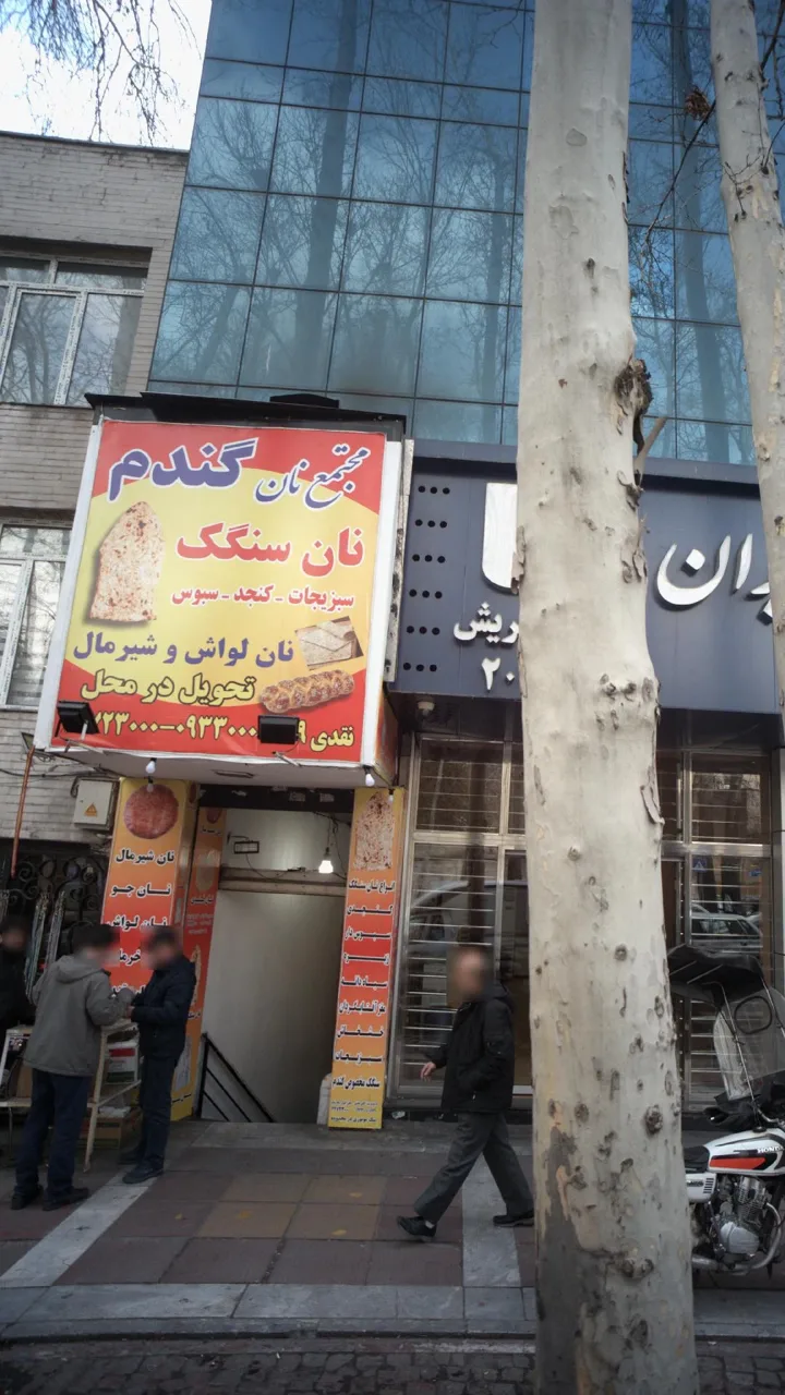 مجتمع نان گندم - تصویر 2