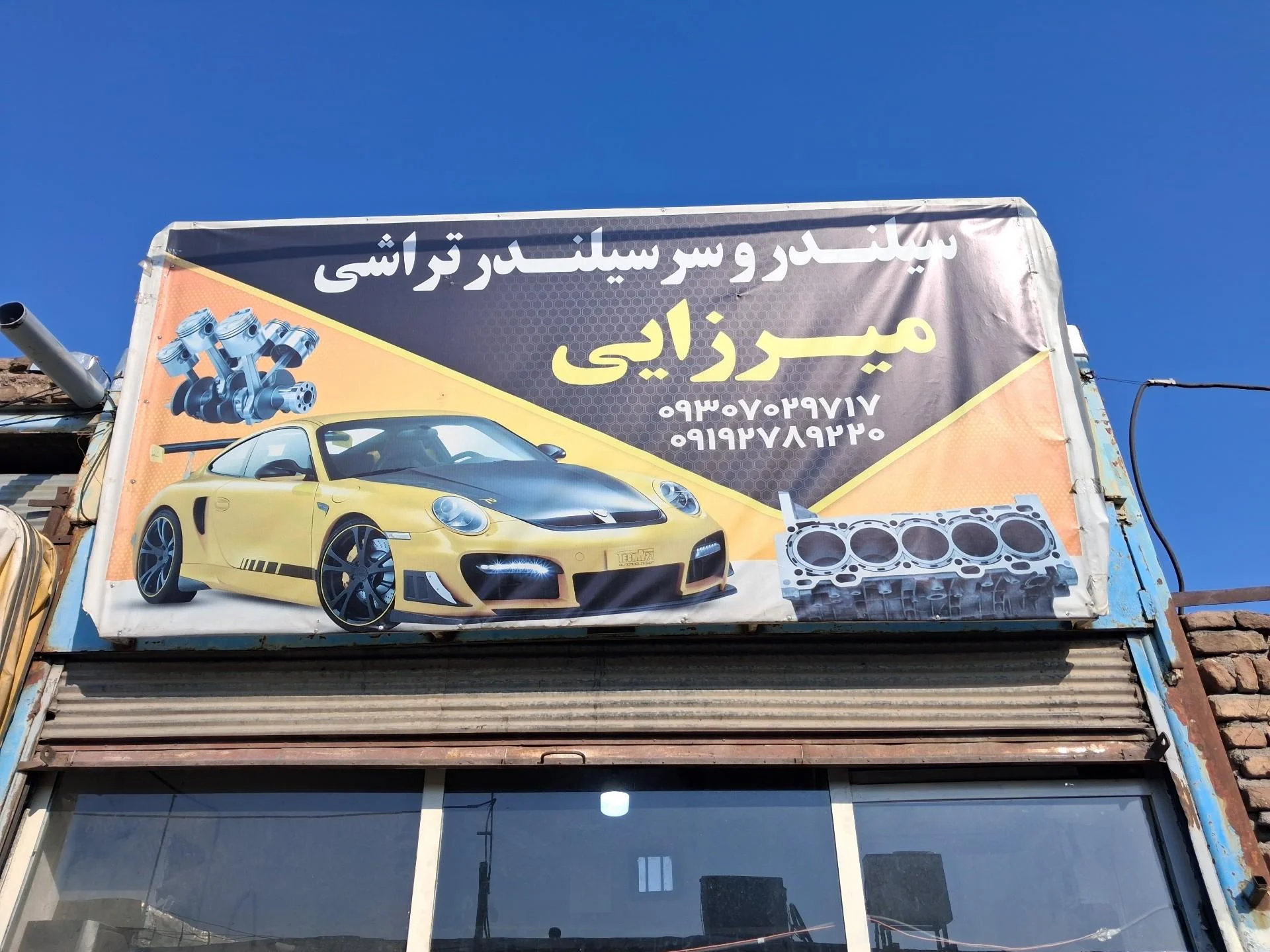 خدمات جوش‌آرگون و تراشکاری میرزایی