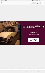 وانت تلفنی پیروزی  زنجان