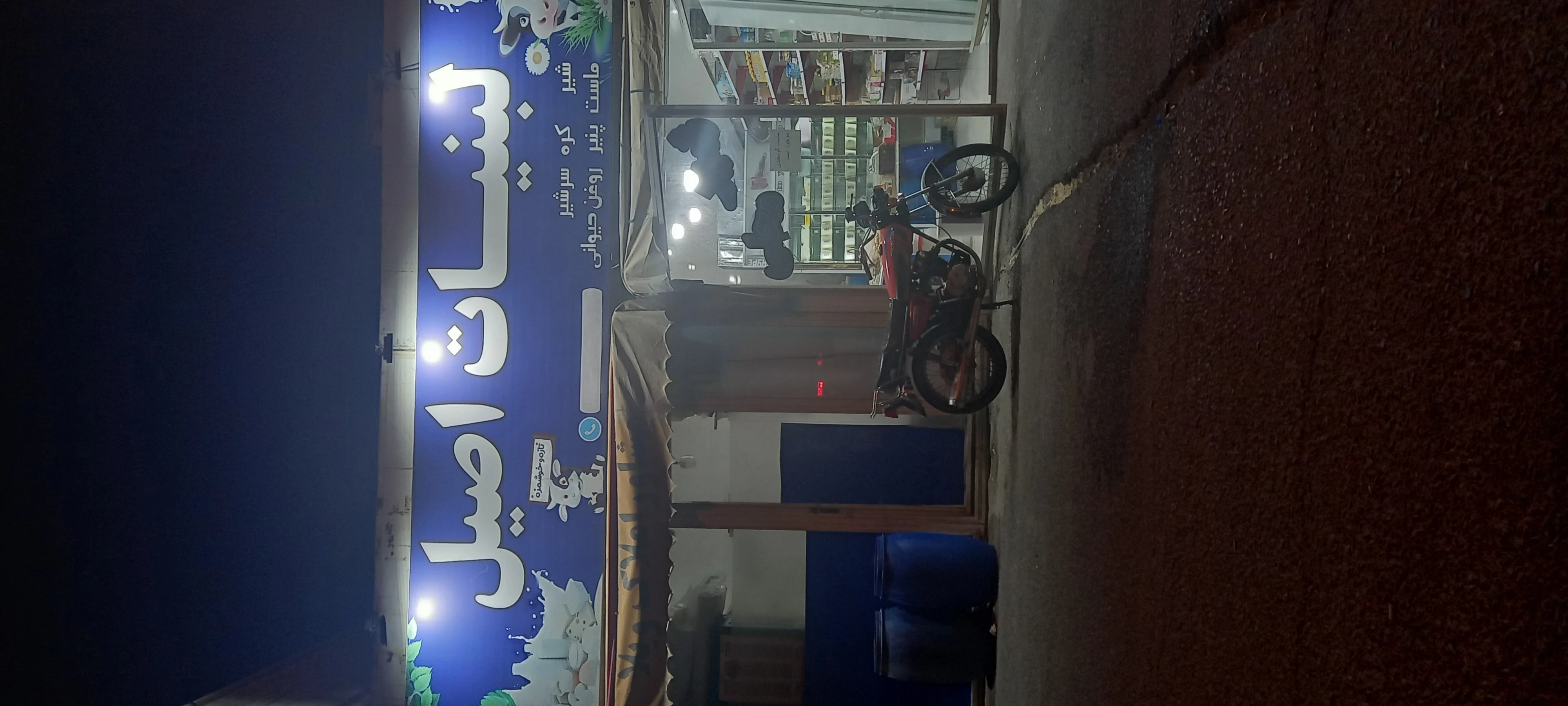 لبنیات اصیل - لبنیاتی در زنجان