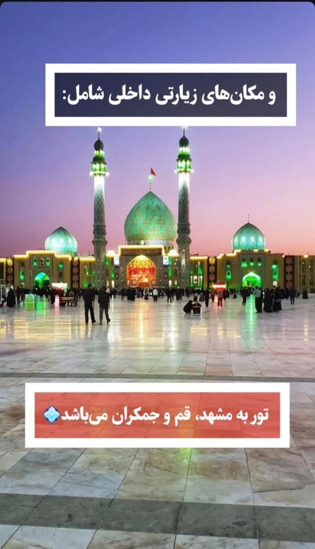 آژانس مسافرتی هور سیر زنجان - آژانس مسافرتی و گردشگری در زنجان - تصویر 3