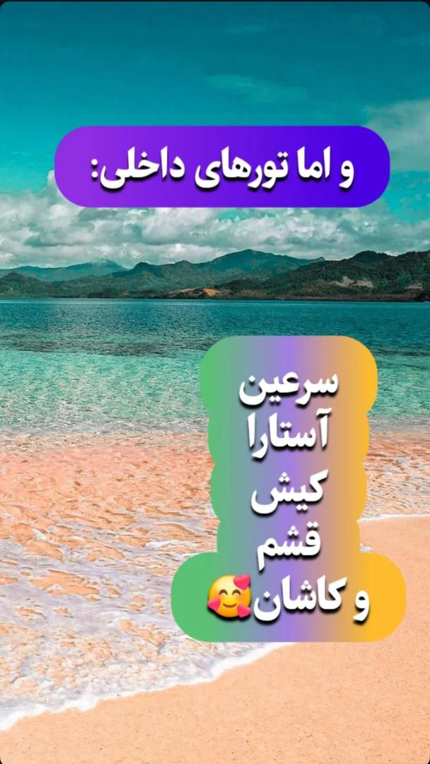 آژانس مسافرتی هور سیر زنجان - آژانس مسافرتی و گردشگری در زنجان - تصویر 4
