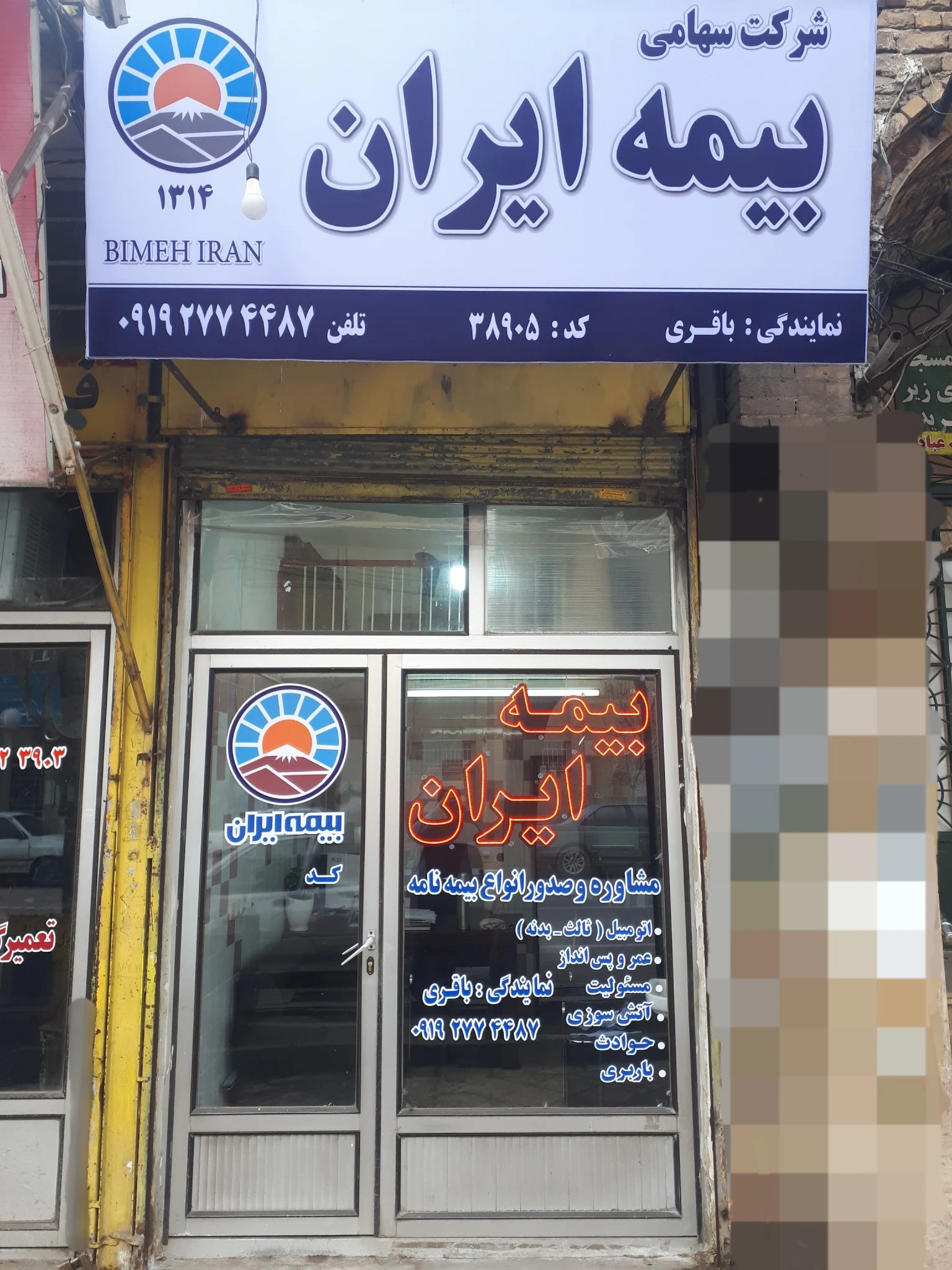 بیمه ایران نمایندگی رعنا باقری - بیمه در زنجان
