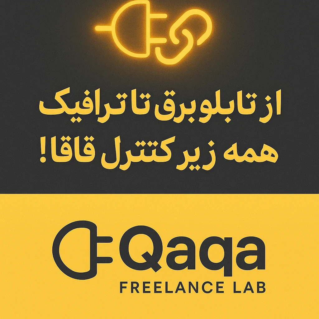 Qaqa Freelance Lab مجموعه - برق‌کار ساختمان در زنجان - تصویر 2