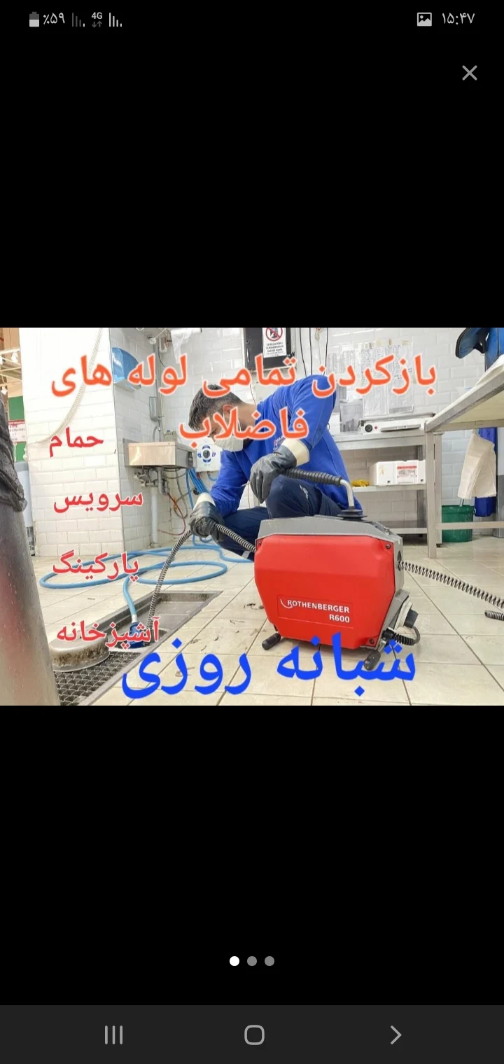 لوله بازکنی شبانه روزی ارزان  فوری - لوله‌بازکنی و تخلیه چاه در زنجان