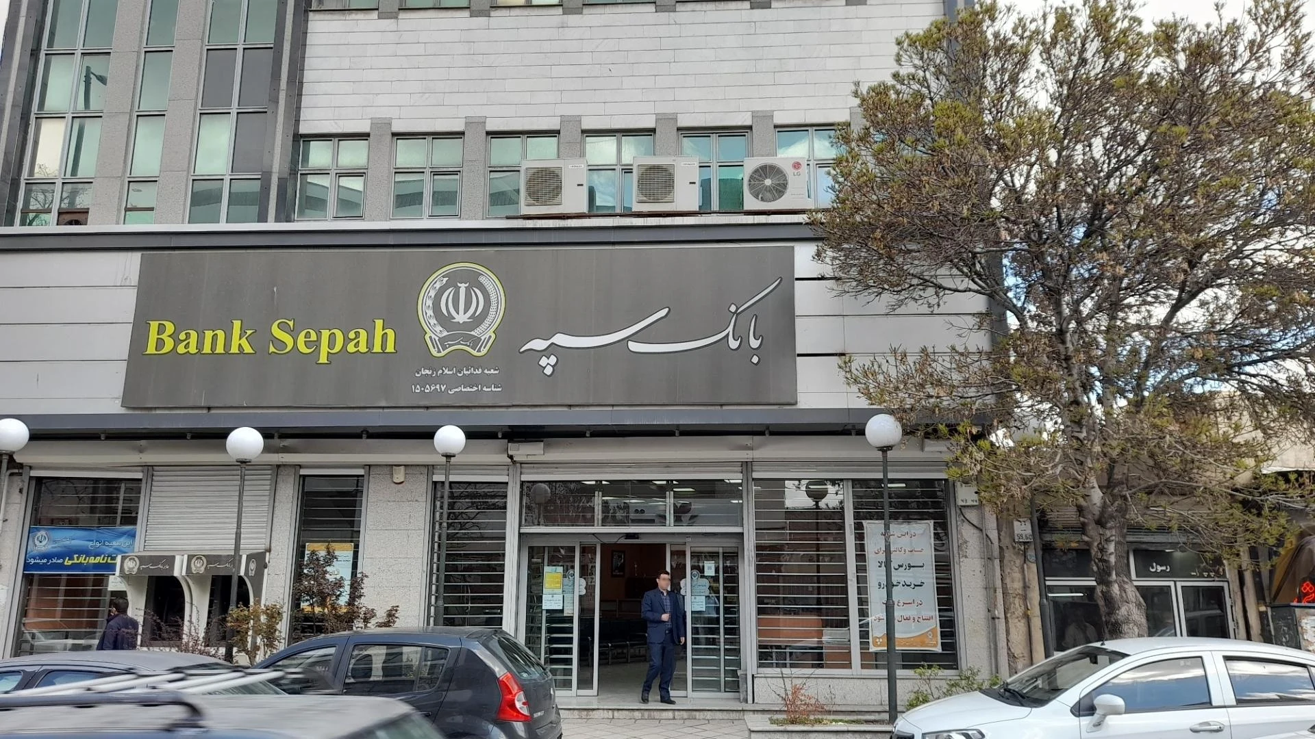 بانک سپه شعبه فرودگاه مفتح - بانک در زنجان