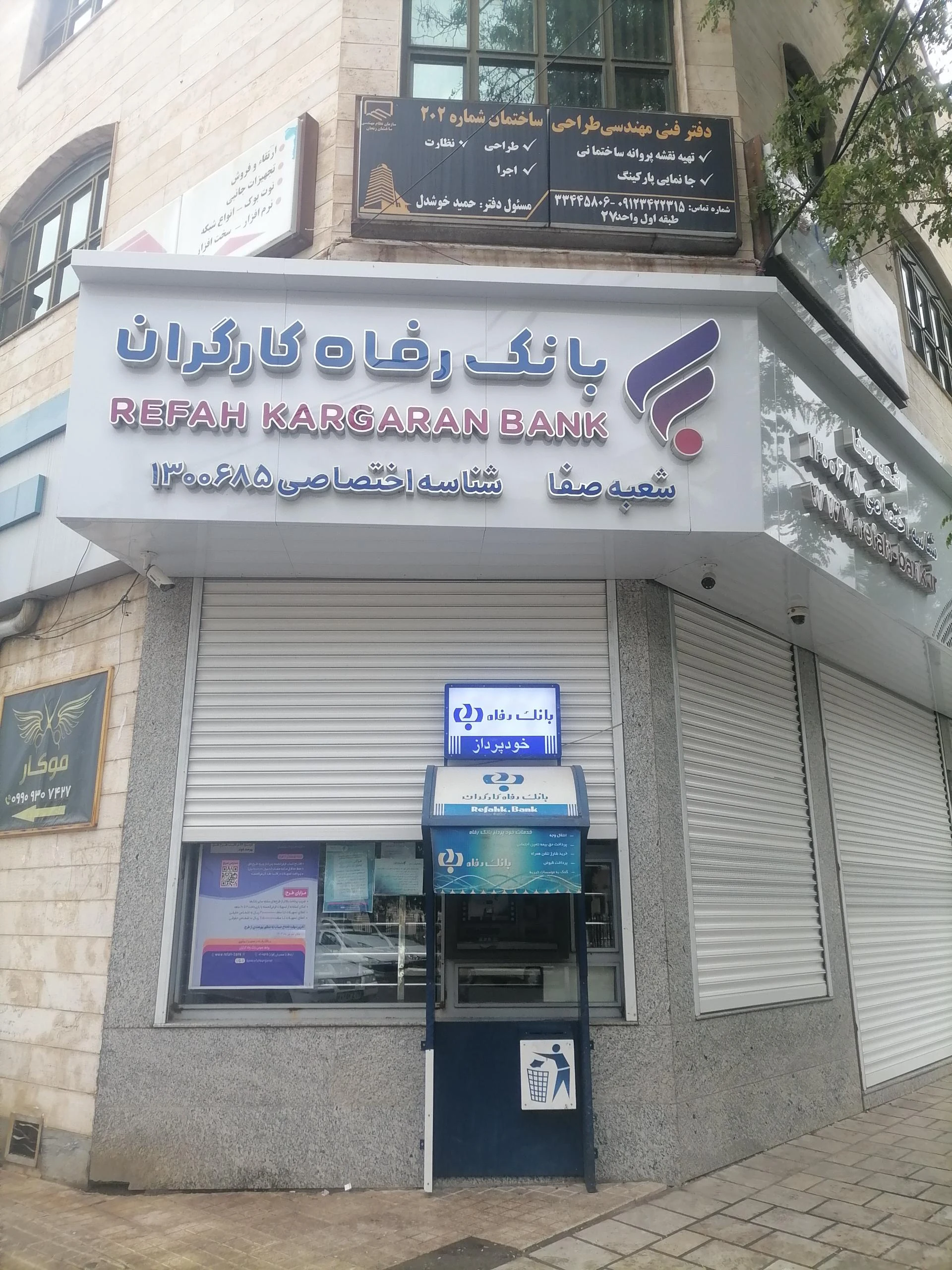 کارگزاری بانک رفاه شعبه زنجان - بانک در زنجان