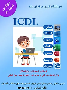 آموزشگاه کامپیوتر شهبازی