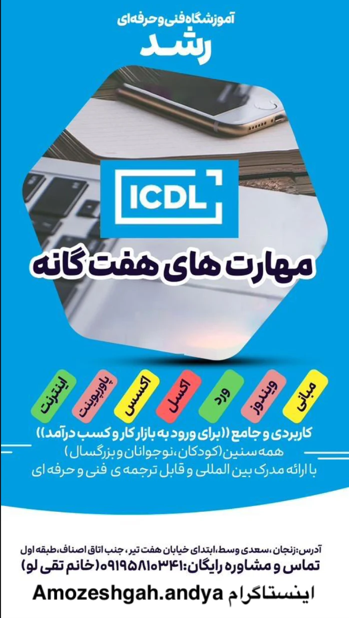 آموزشگاه کامپیوتر شهبازی - طراحی سایت و برنامه‌نویسی در زنجان - تصویر 2