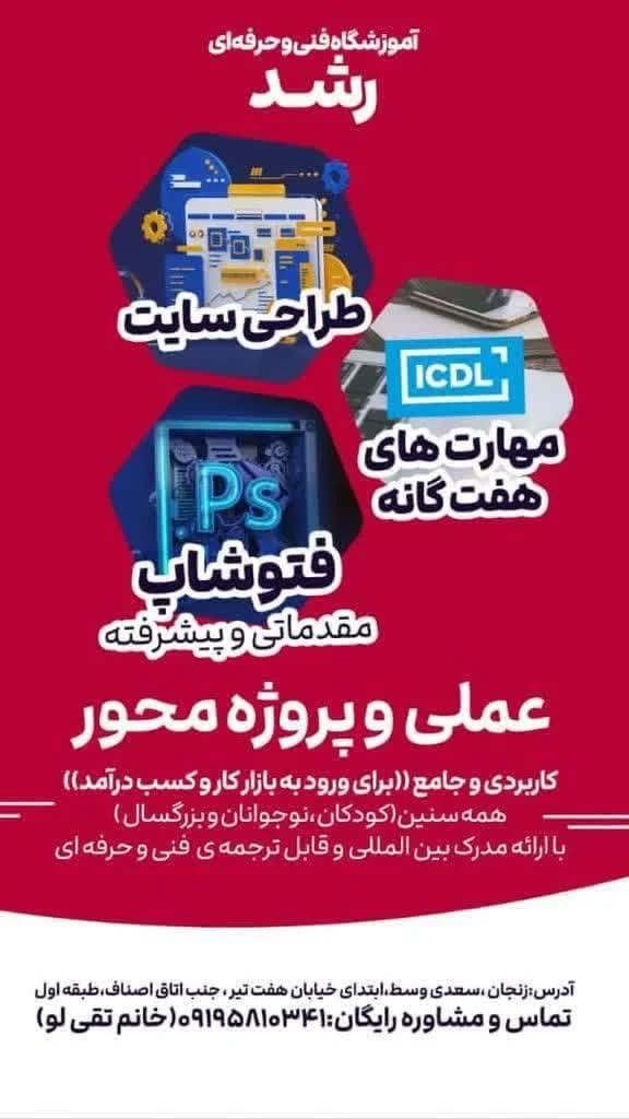 آموزشگاه کامپیوتر شهبازی - طراحی سایت و برنامه‌نویسی در زنجان - تصویر 3