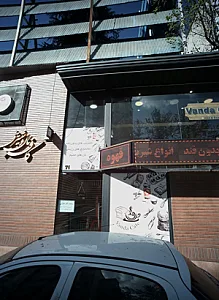 کافه نان و شیرینی واندا
