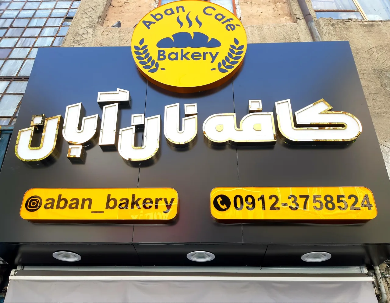 کافه نان آبان - تصویر 2
