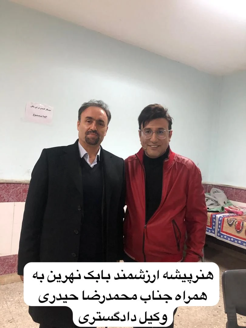 محمدرضا حیدری وکیل پایه یک دادگستری - مشاور حقوقی در زنجان - تصویر 5