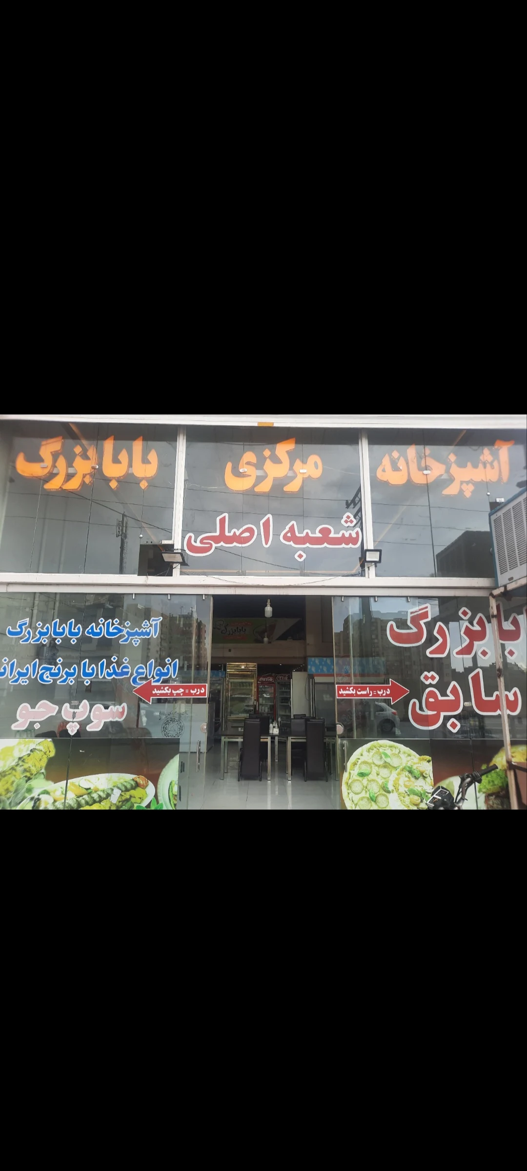آشپزخانه مرکزی بابابزرگ شعبه اصلی زنجان - کبابی و چلوکبابی در زنجان