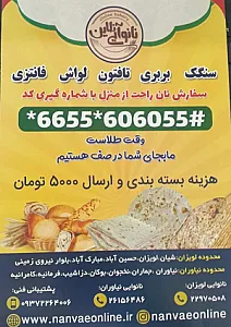 نانوایی آنلاین