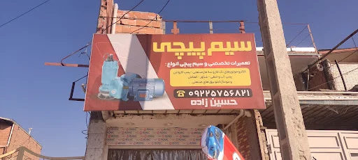 تعمیر پمپ - تصویر 3