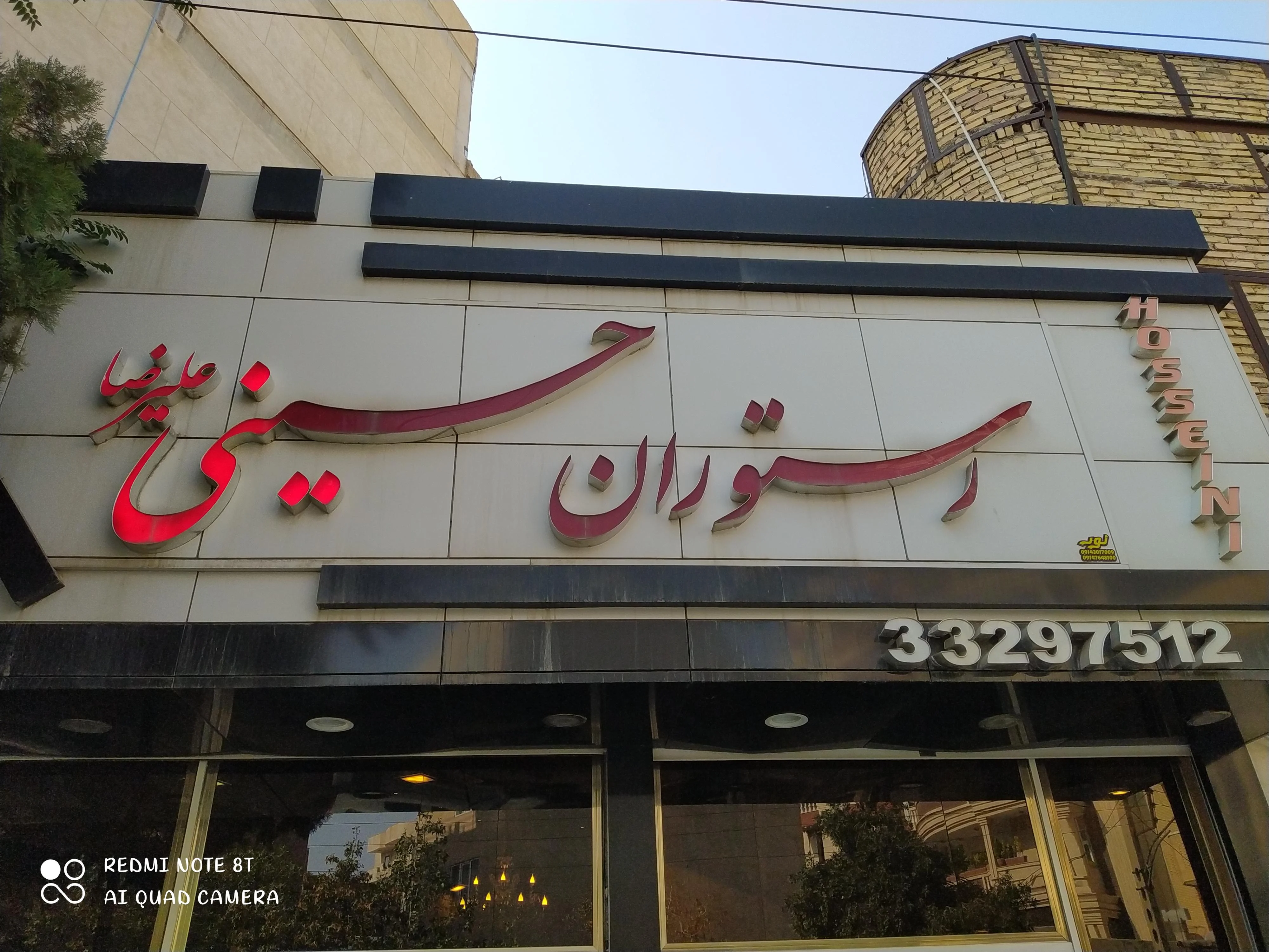 رستوران حسینی