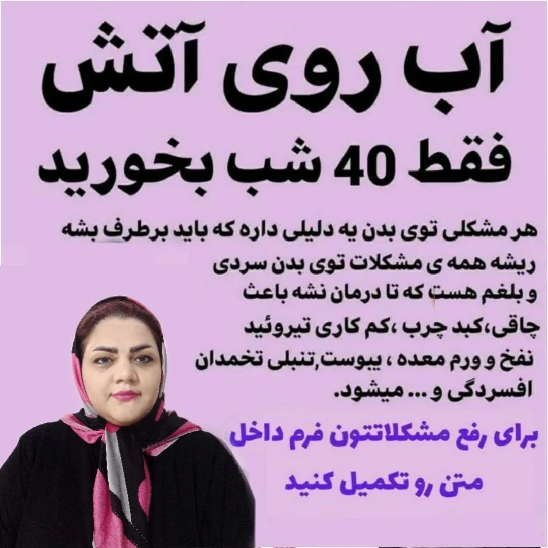 طب سنتی محمدی - تصویر 3