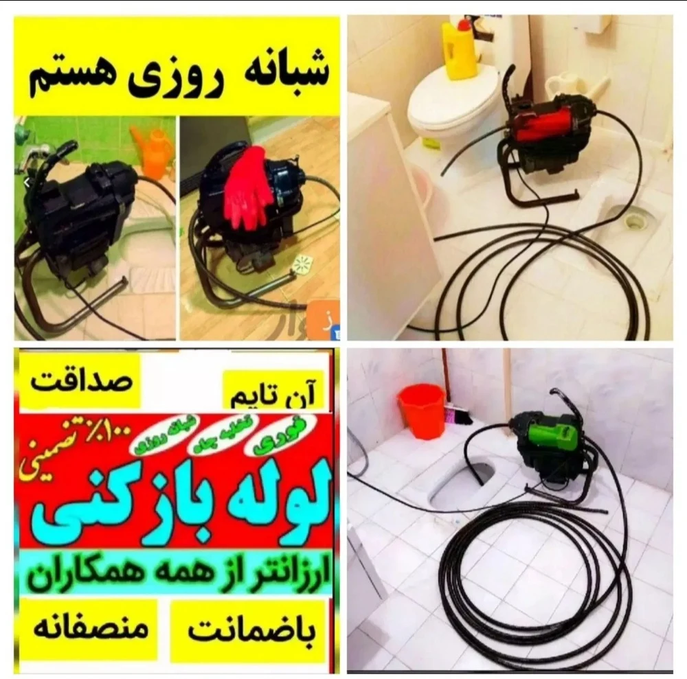 زهرا احمدی - لوله‌بازکنی و تخلیه چاه در زنجان - تصویر 4