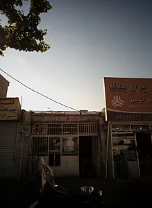 نانوایی