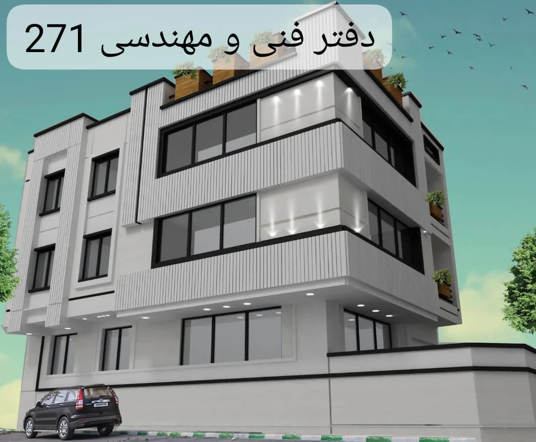 دفتر فنی و طراحی ساختمان شماره ۲۷۱ - مهندسین مشاور در زنجان