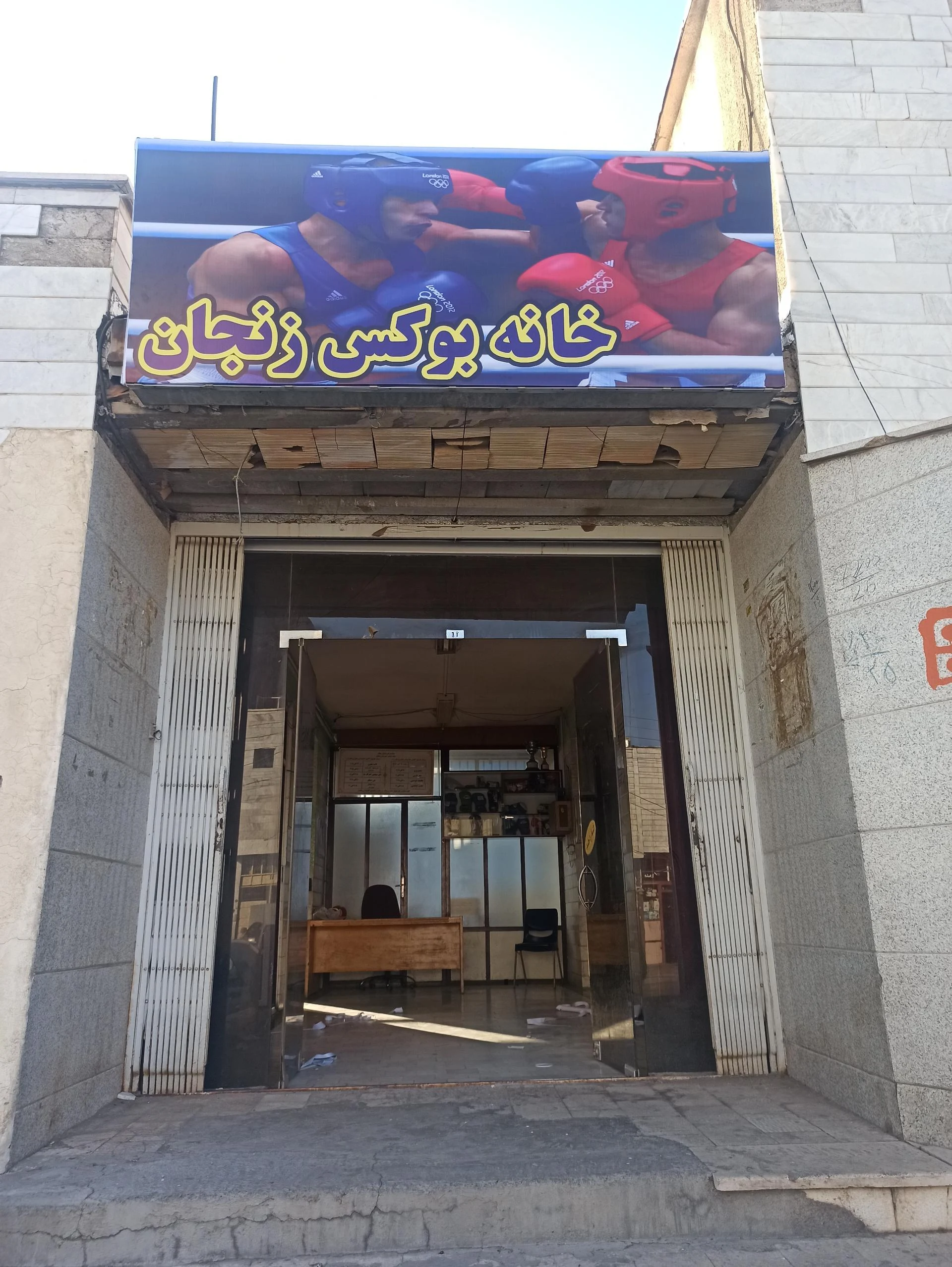 باشگاه بدنسازی بانوان اکسیر - باشگاه بانوان در زنجان
