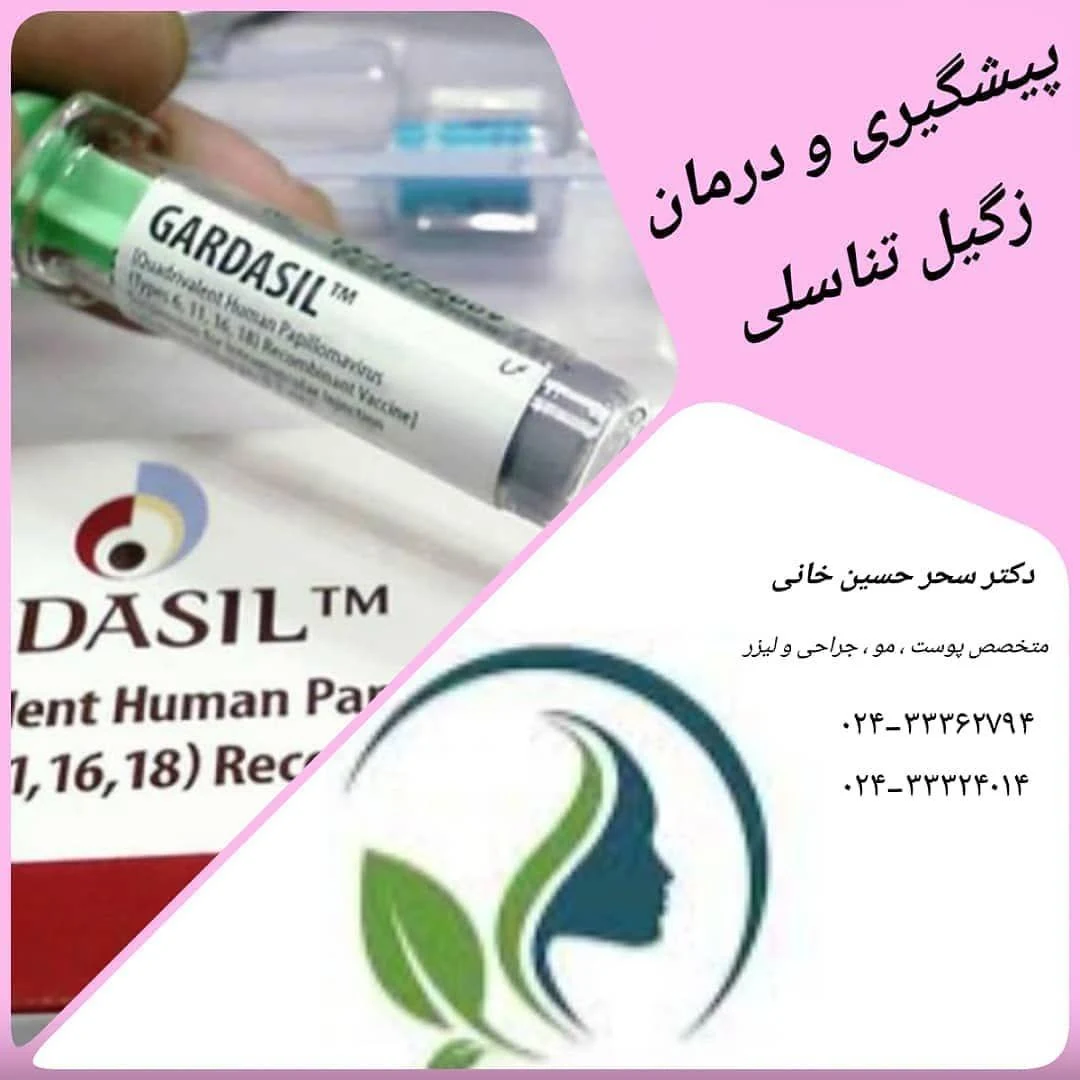 مطب زیبایی دکتر سحر حسین خانی - تصویر 3