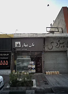 نان بهار