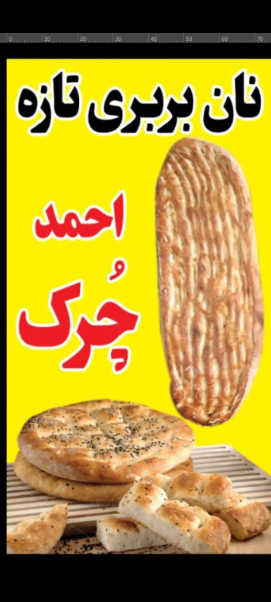 نانوایی احمد چورک - تصویر 5