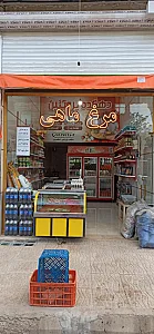 دهکده پروتئین اسکندری،فروش مرغ و ماهی