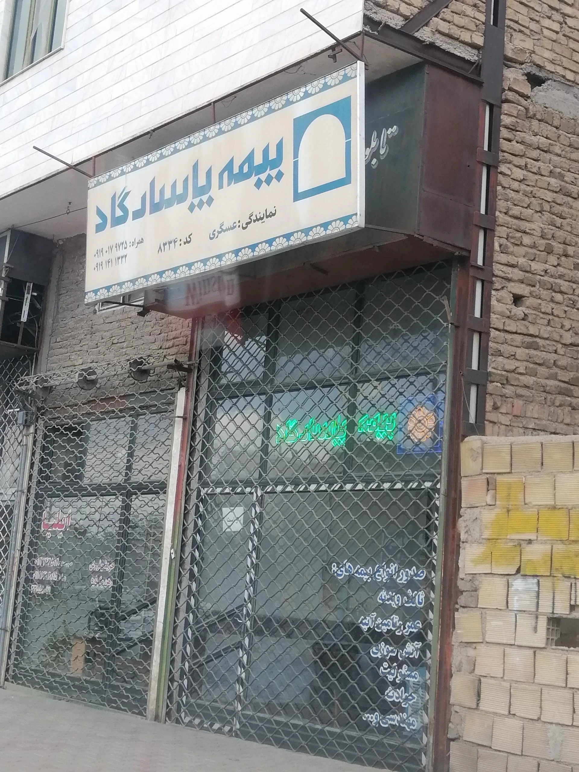 بیمه ایران نمایندگی صباغی - بیمه در زنجان