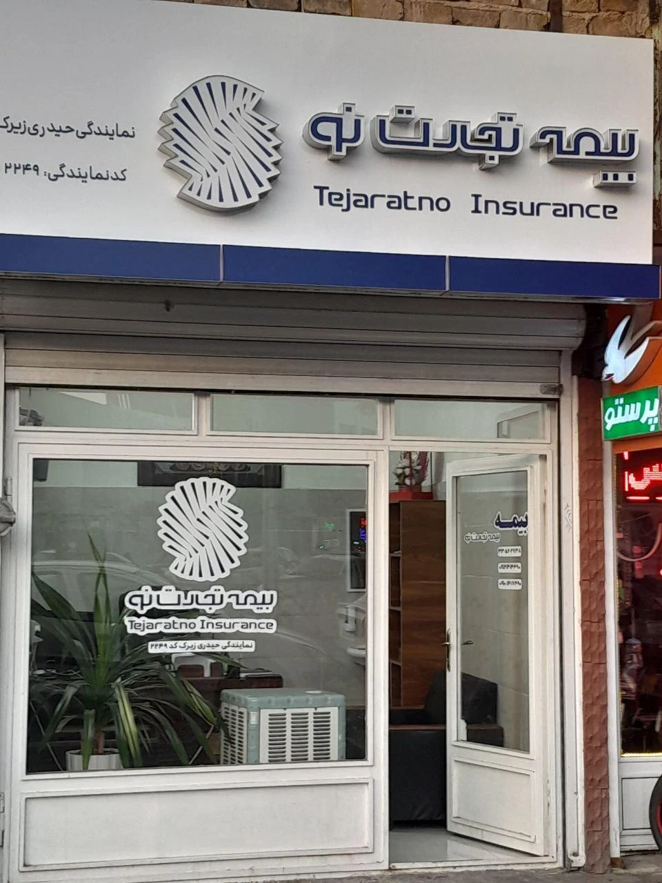 بیمه ایران نمایندگی صباغی - بیمه در زنجان - تصویر 3