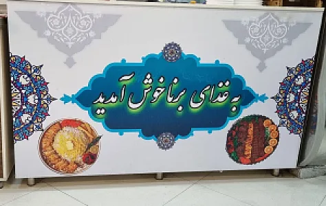 کترینگ و رستوران برنا