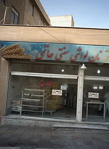 نان لواشی سنتی حاتمی
