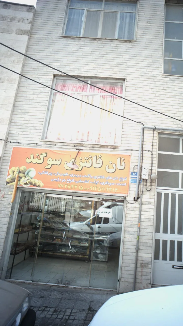 نان فانتزی سوگند