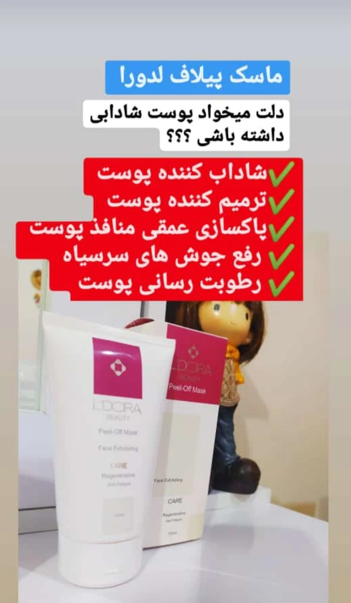 محصولات آرایشی بهداشتی لدورا - لوازم آرایشی و بهداشتی در زنجان