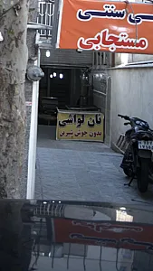 نان سنگکی