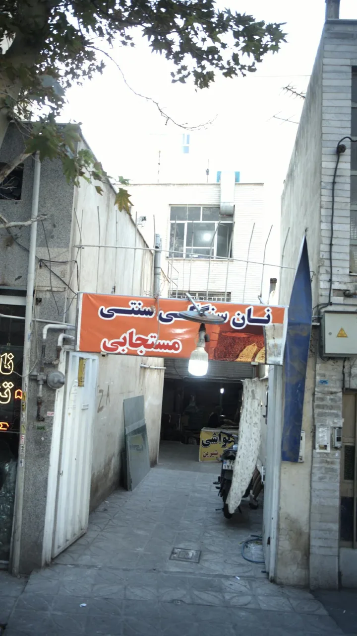 نان سنگکی - تصویر 2