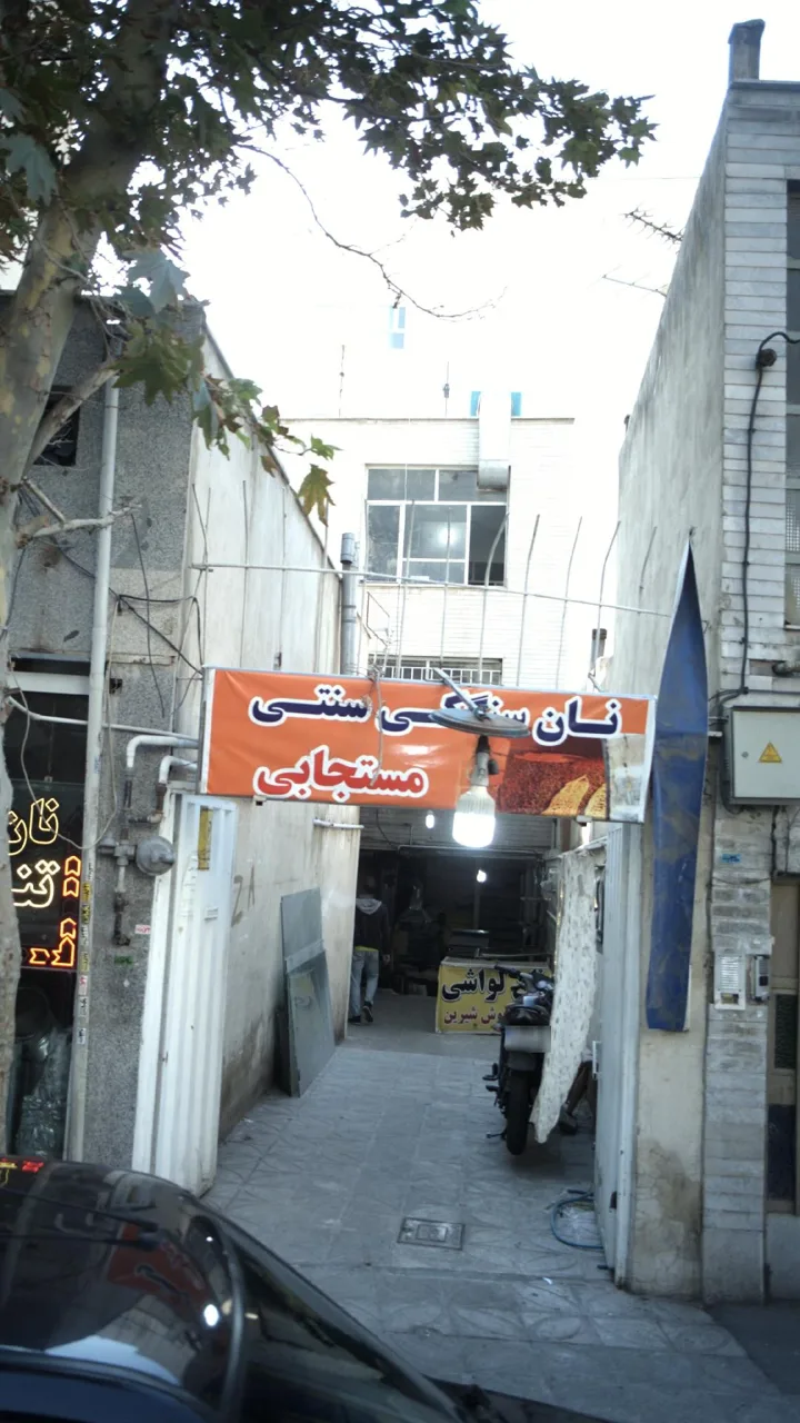 نان سنگکی - تصویر 3